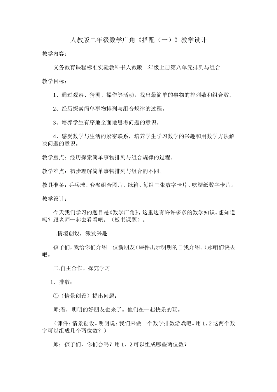 数学广角《搭配一》_第1页