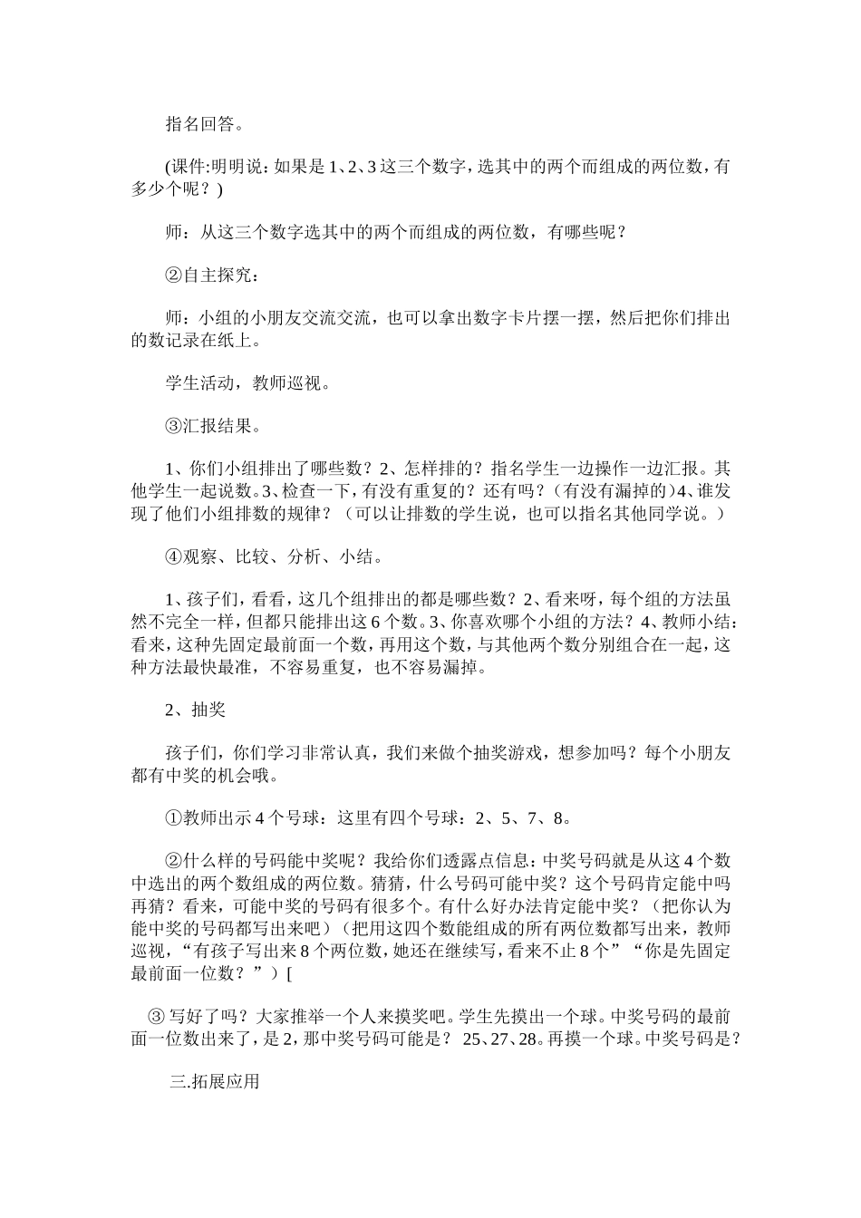 数学广角《搭配一》_第2页