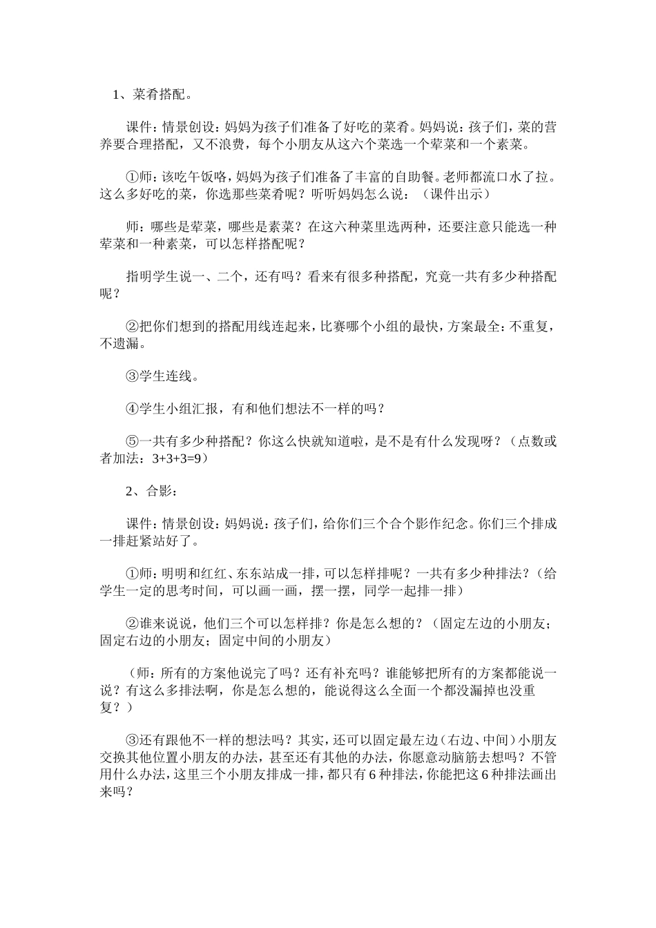 数学广角《搭配一》_第3页
