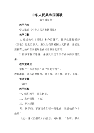 中华人民共和国国歌