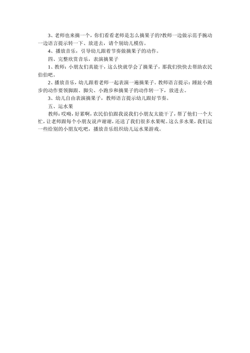 中班音乐律动闫俊红晋中开发区使赵幼儿园_第2页