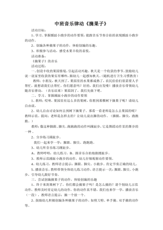 中班音乐律动闫俊红晋中开发区使赵幼儿园