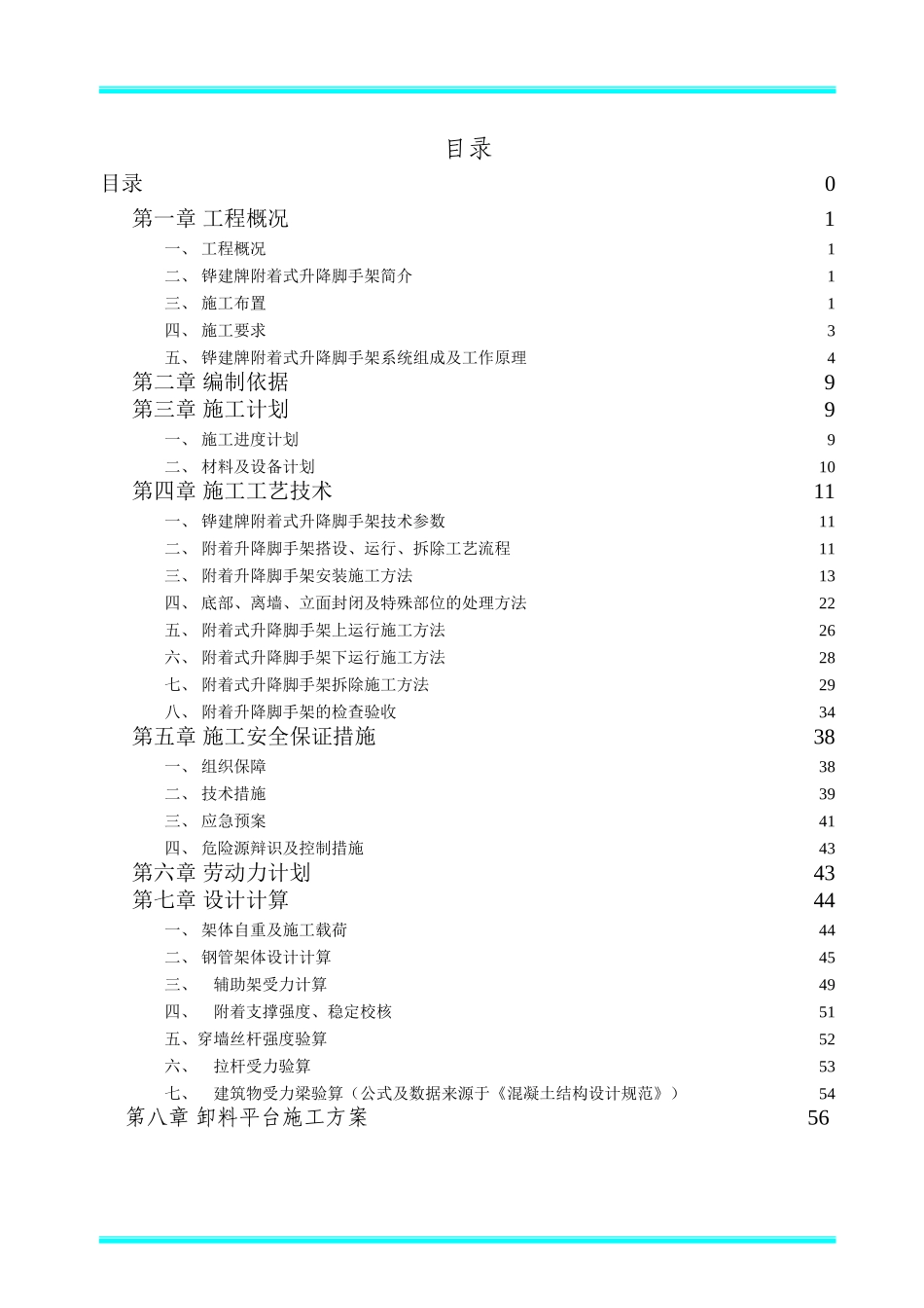 附着升降脚手架安全专项施工方案_第2页