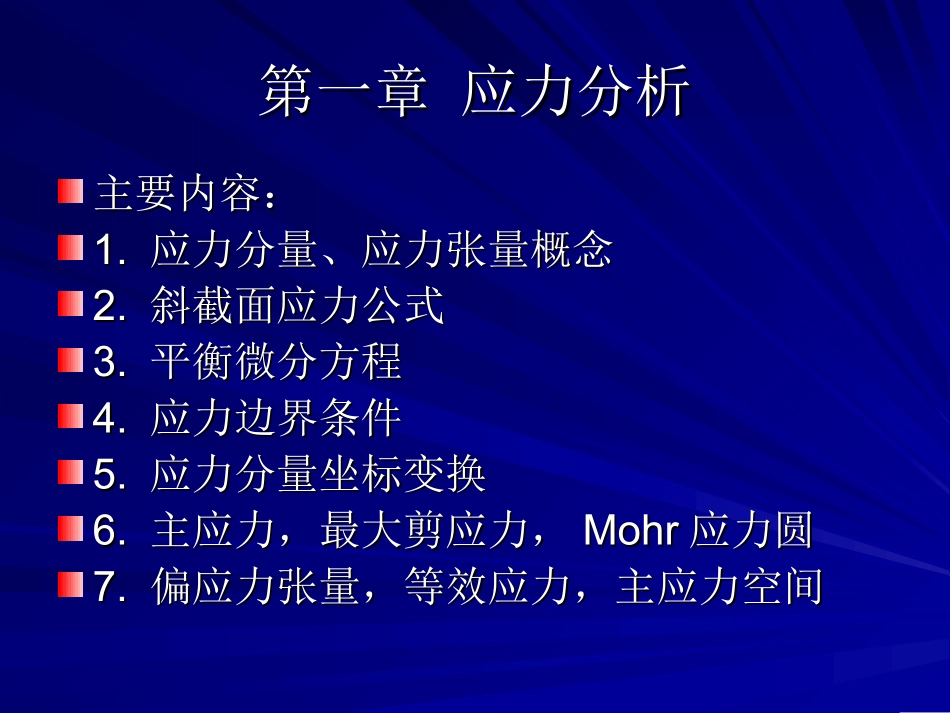 第一章 应力.ppt_第2页