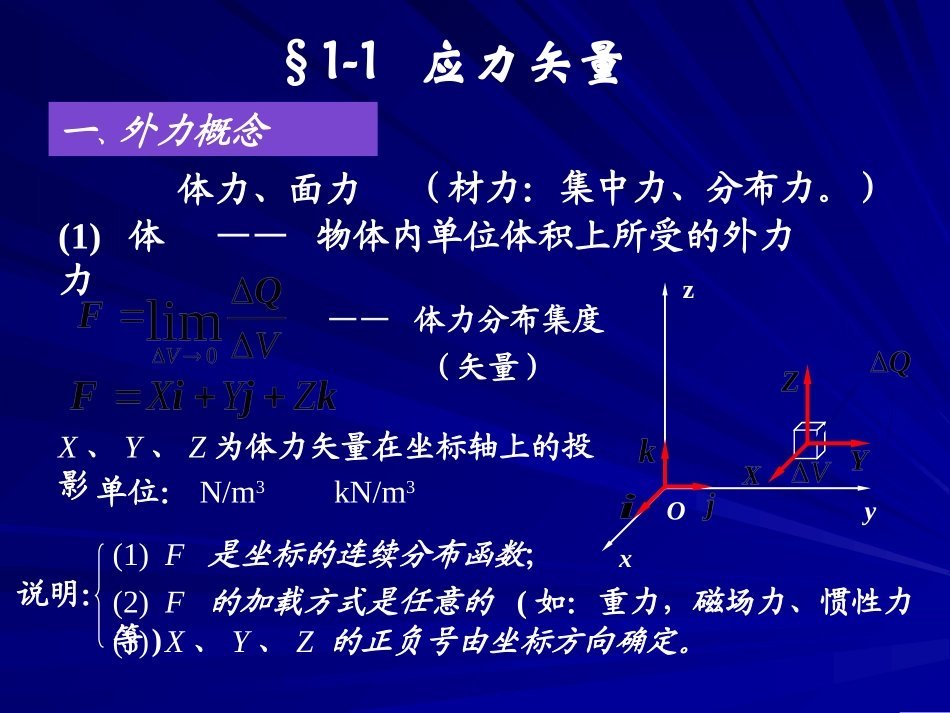 第一章 应力.ppt_第3页