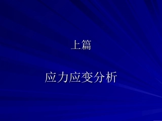 第一章 应力.ppt