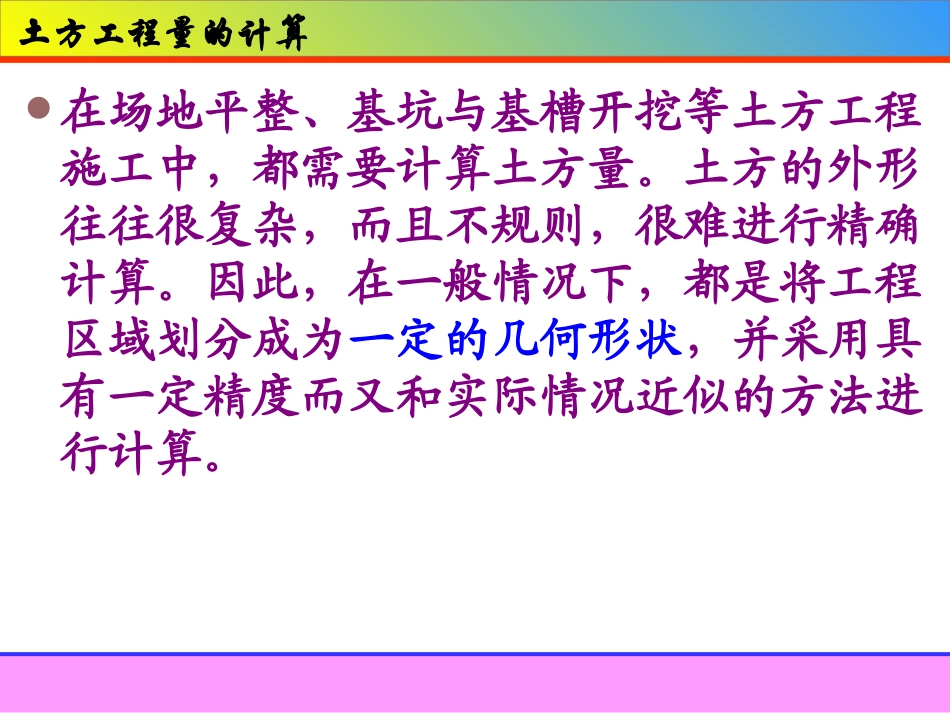 第一章_土方工程(5)_第2页