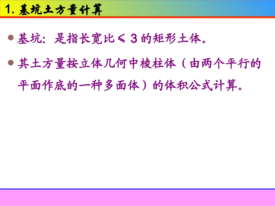 第一章_土方工程(5)_第3页