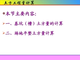 第一章_土方工程(5)