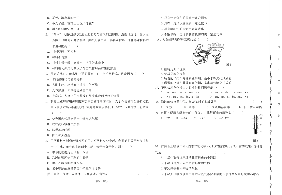 2008-2009年上学期物理期中考试试题2_第2页
