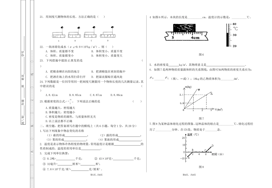 2008-2009年上学期物理期中考试试题2_第3页