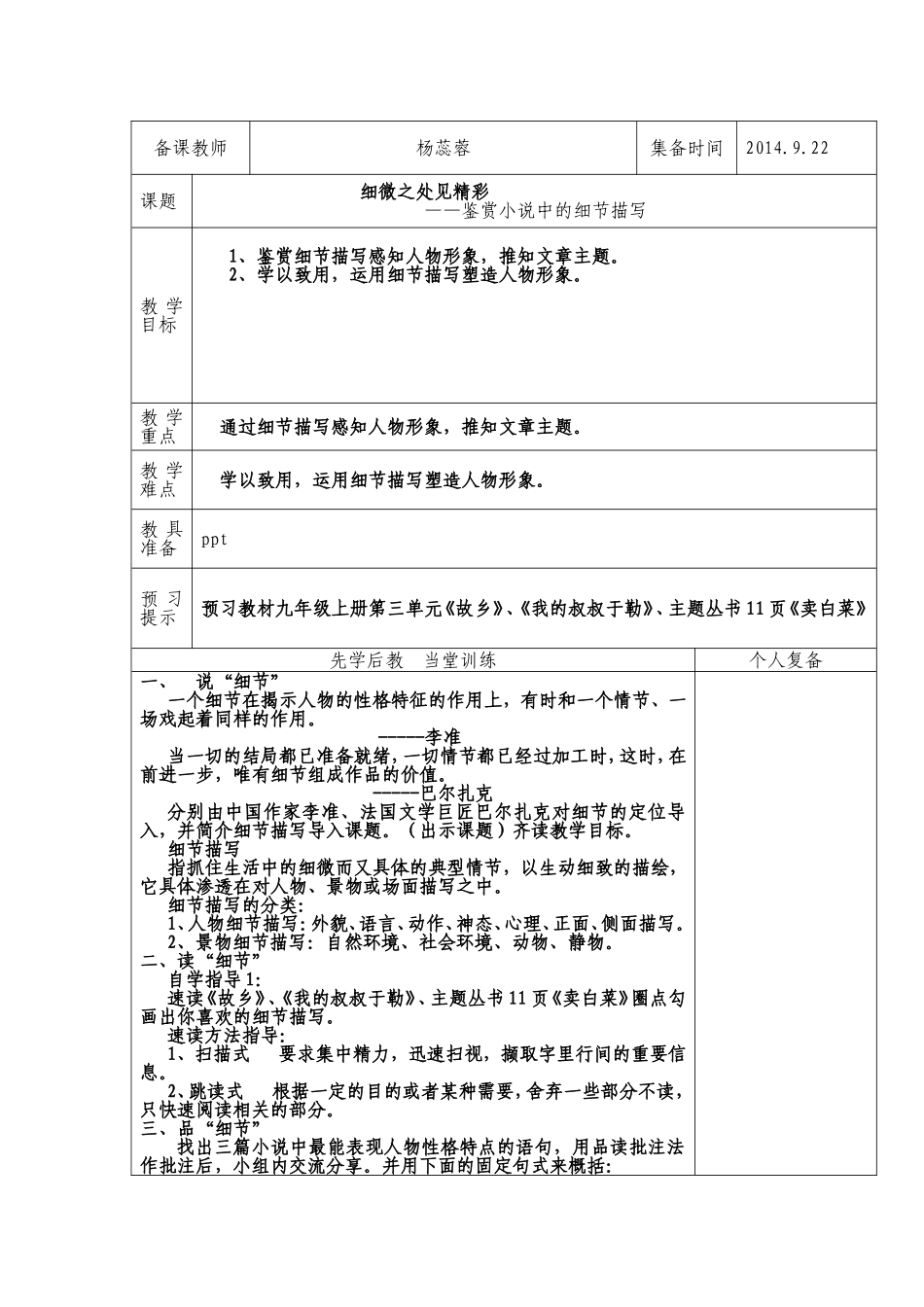 细微之处见精彩教案_第1页