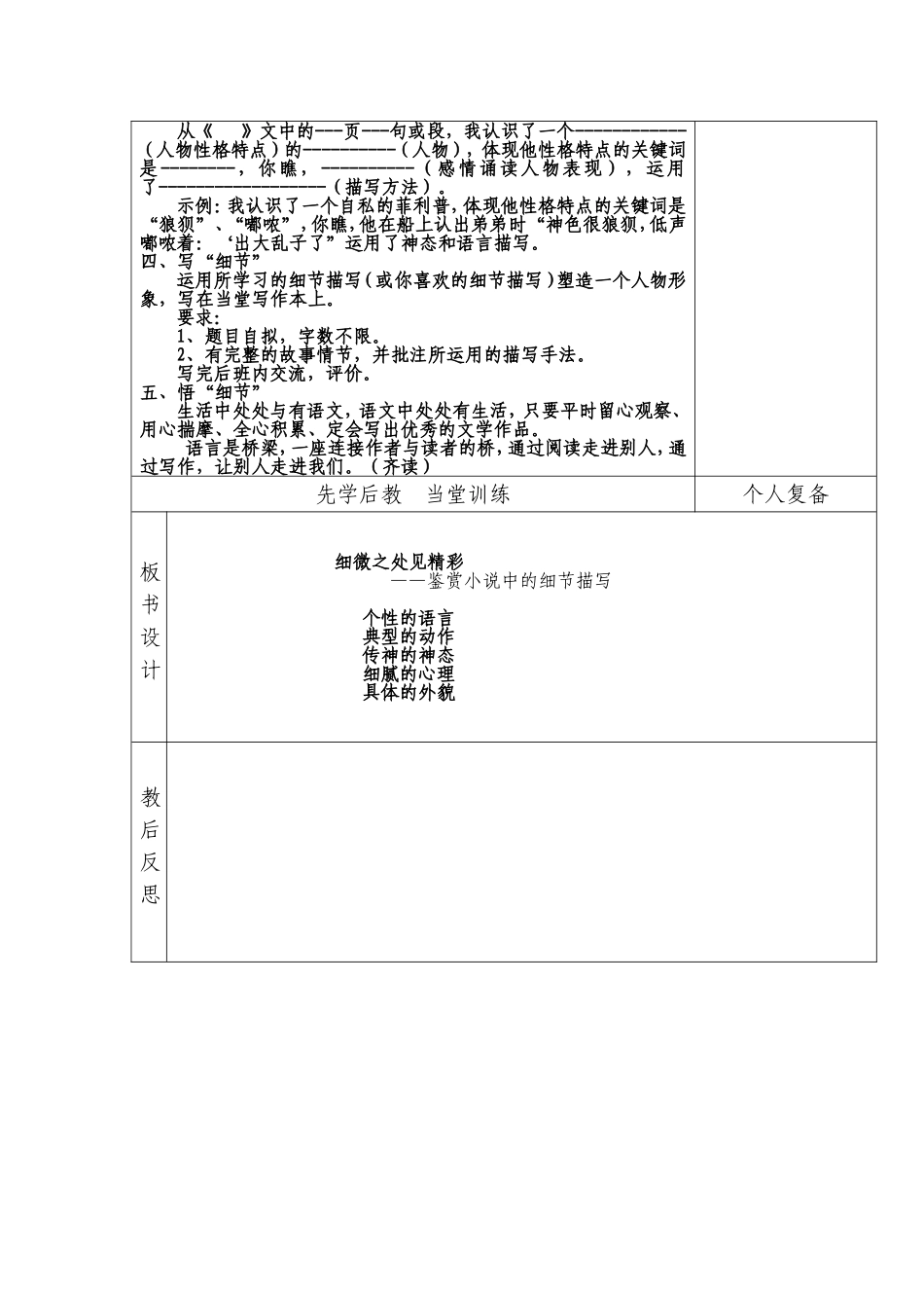 细微之处见精彩教案_第2页