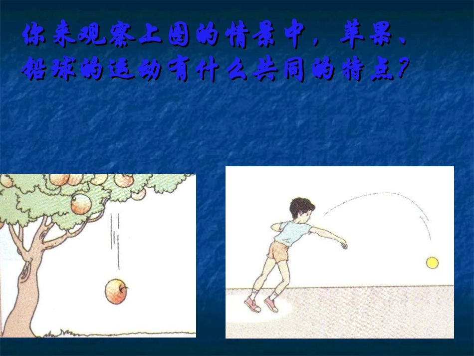 八年级物理重力课件4(1)_第1页