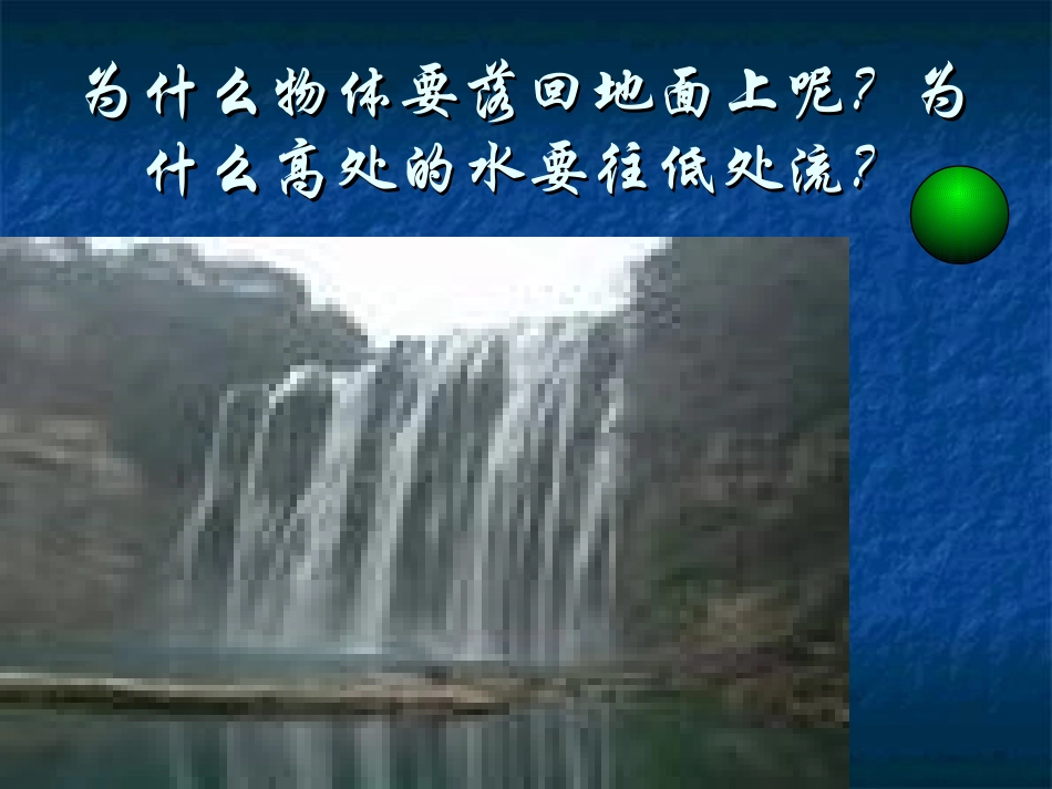 八年级物理重力课件4(1)_第2页