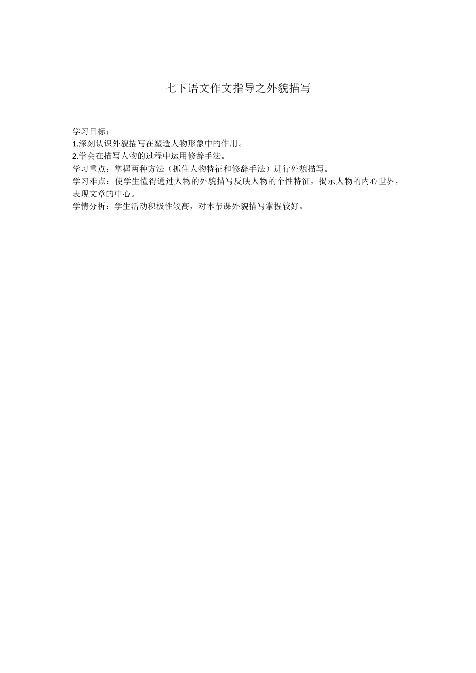 (部编)初中语文人教2011课标版七年级下册写作-(2)_第1页