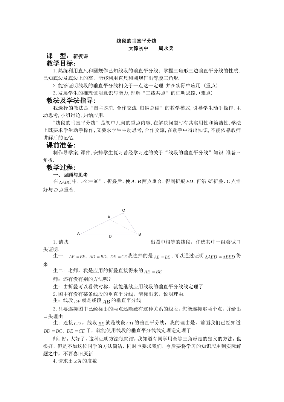线段的垂直平分线教案_第1页
