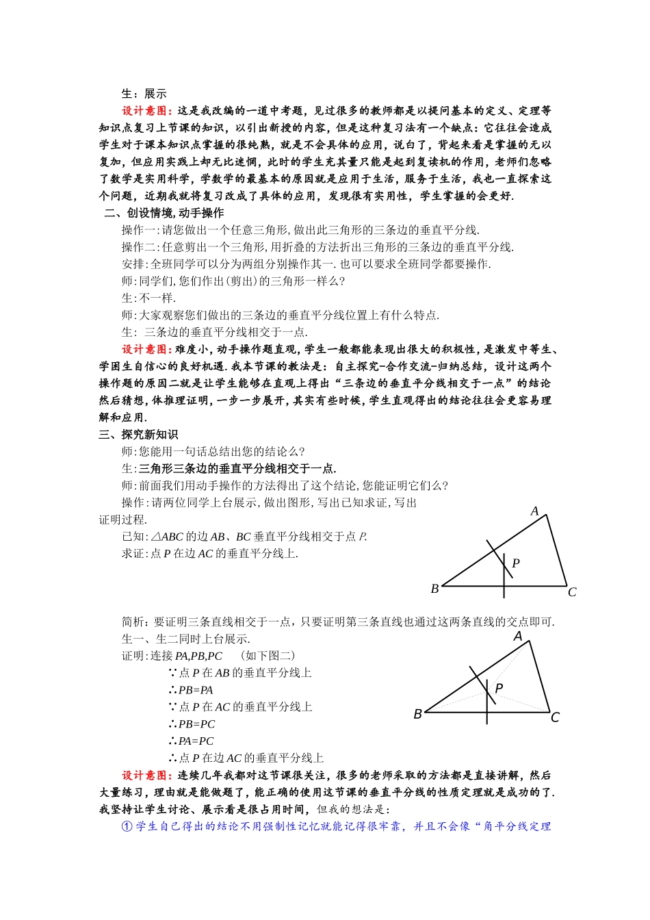 线段的垂直平分线教案_第2页