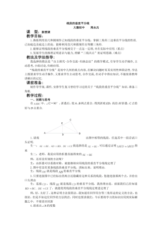 线段的垂直平分线教案