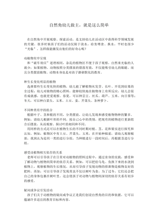 自然角幼儿做主-就是这么简单