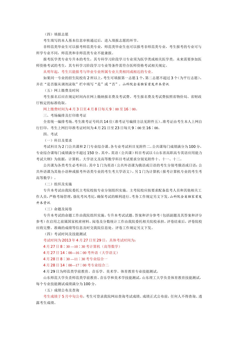 2013山东专升本政策_第2页