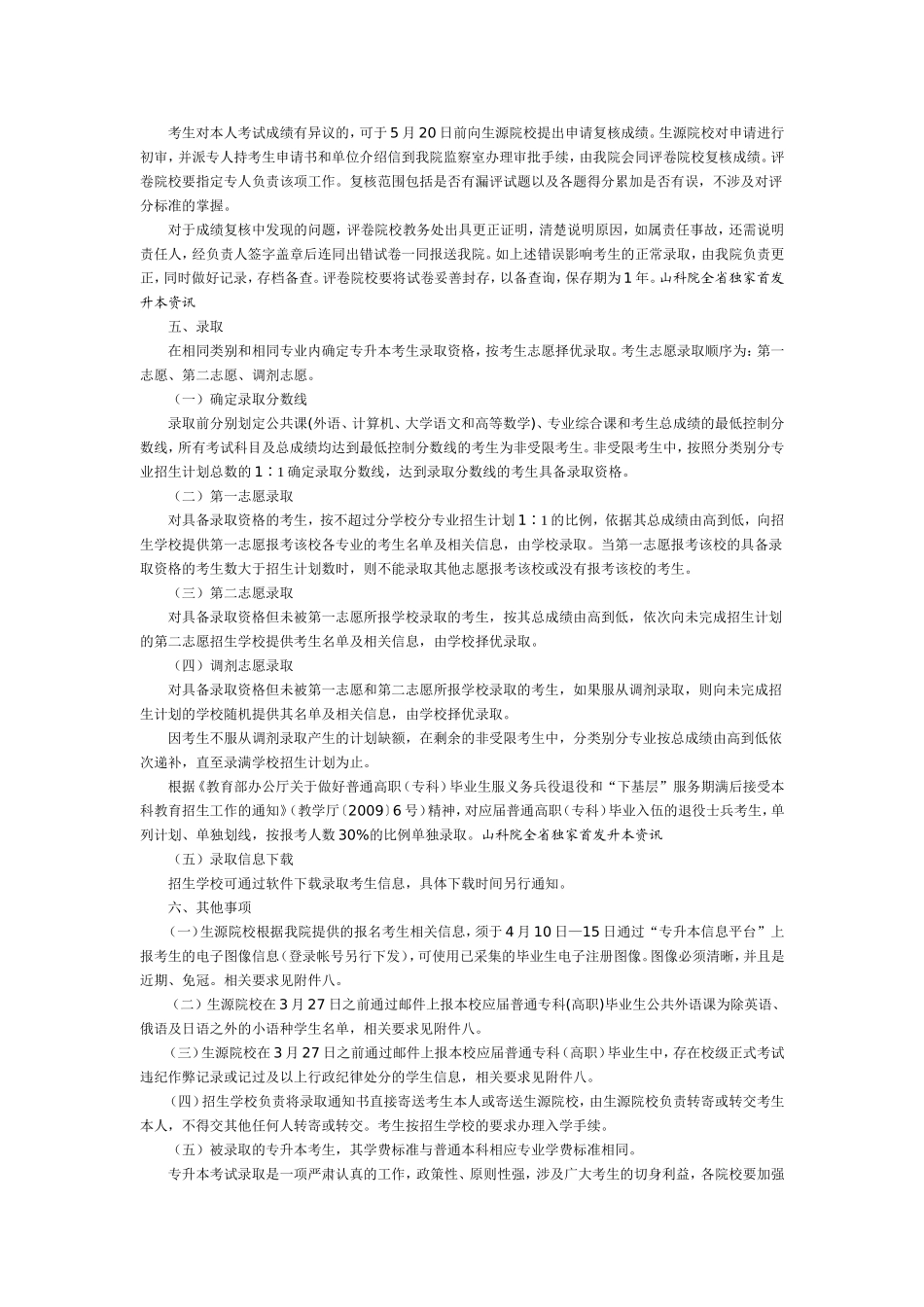 2013山东专升本政策_第3页