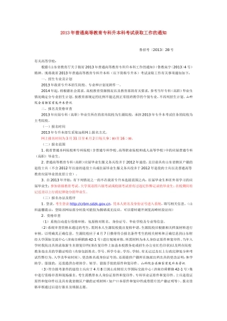 2013山东专升本政策