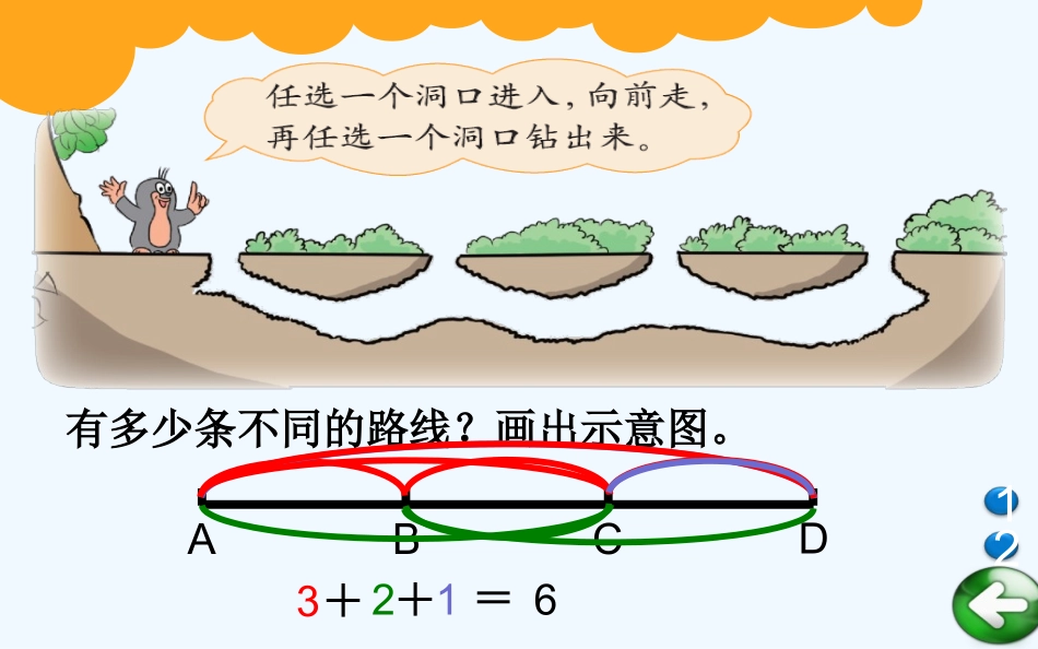 小学数学北师大2011课标版四年级数图形的学问动画_第2页