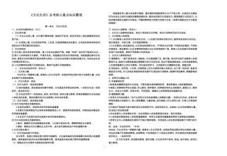 《文化生活》必考核心重点知识整理