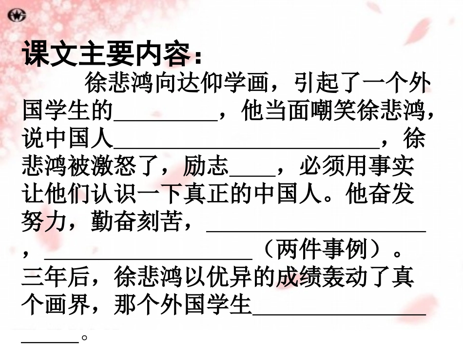 徐悲鸿励志学画2_第2页