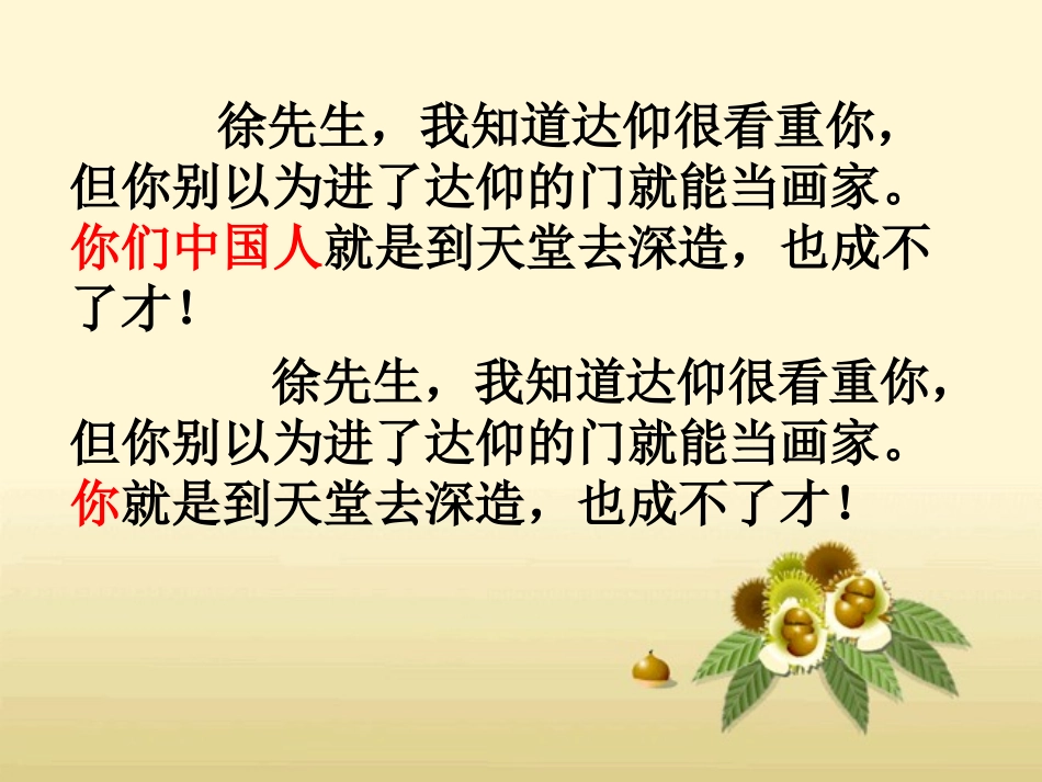 徐悲鸿励志学画2_第3页