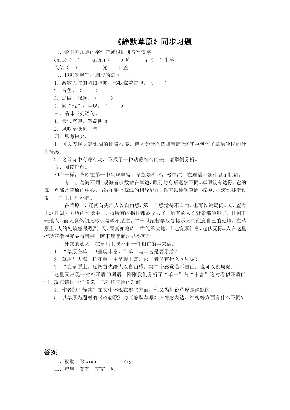 《静默草原》同步练习3_第1页