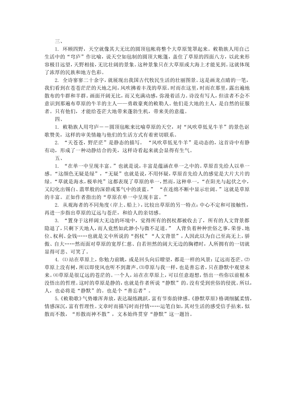 《静默草原》同步练习3_第2页