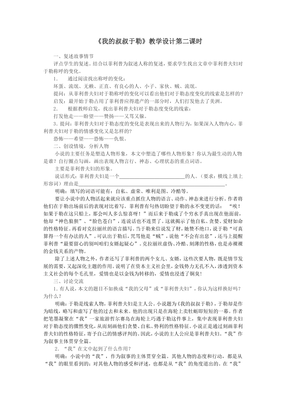 《我的叔叔于勒》教学设计第二课时_第1页