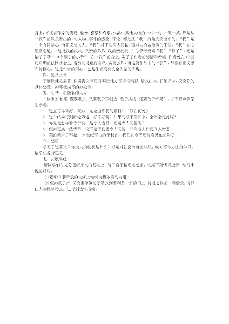 《我的叔叔于勒》教学设计第二课时_第2页
