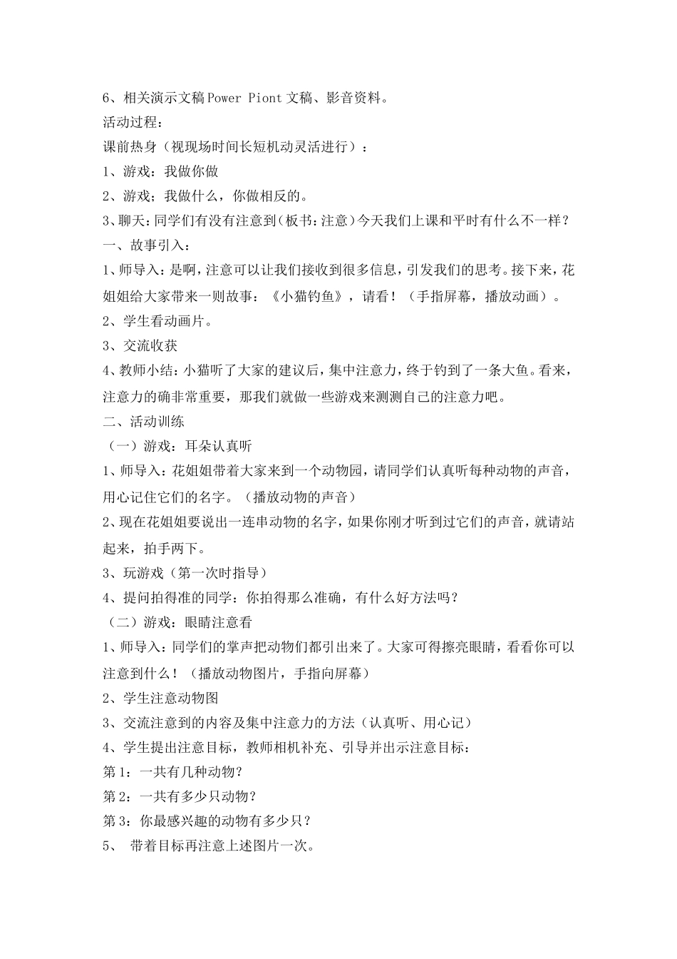 班级团体心理辅导_第2页