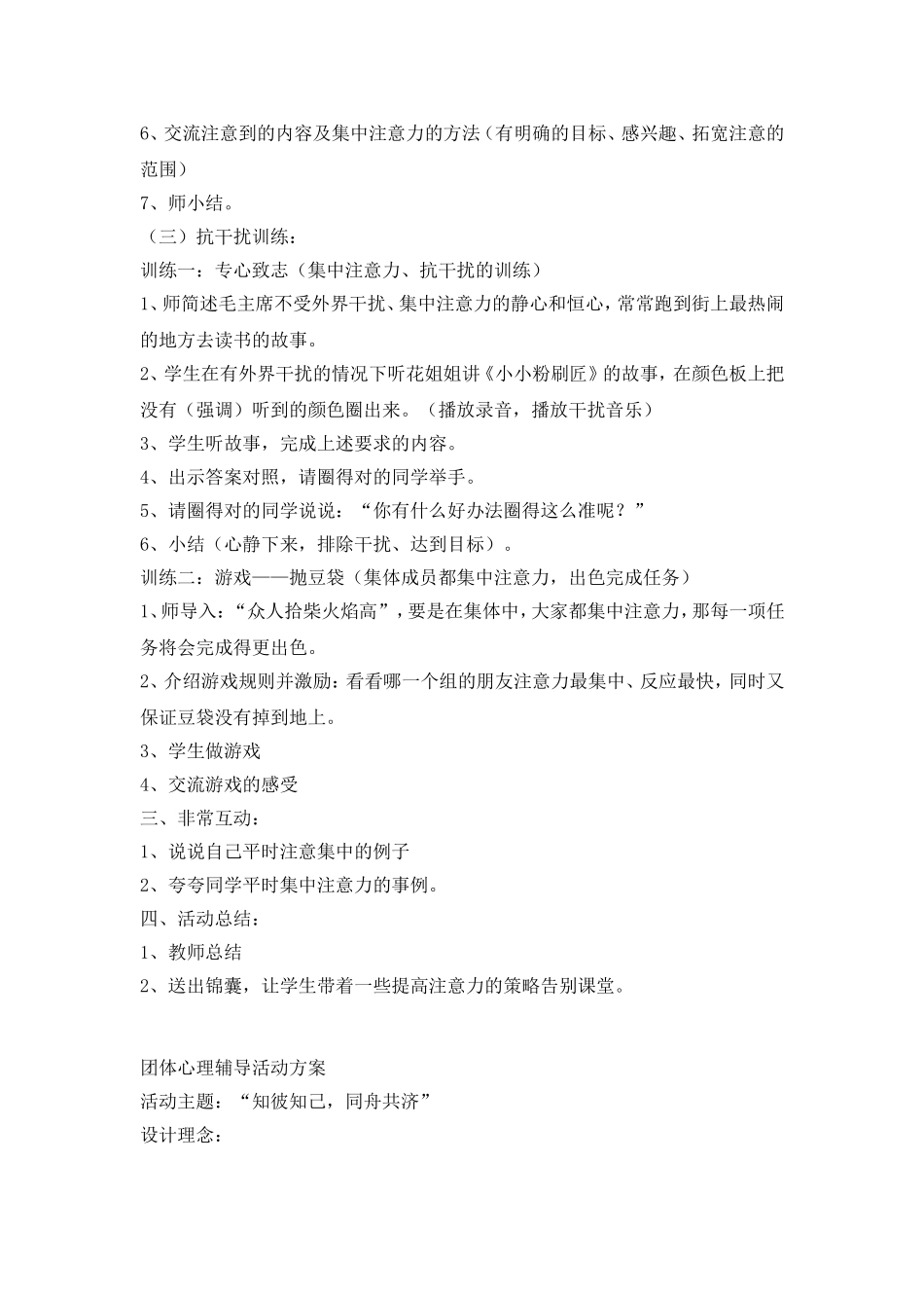 班级团体心理辅导_第3页