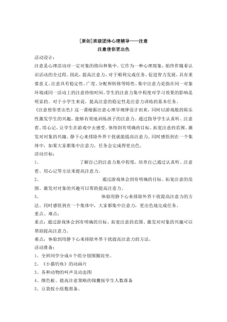 班级团体心理辅导