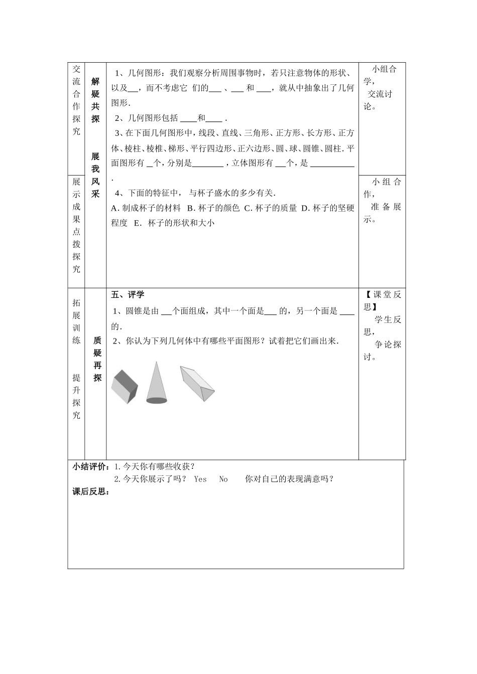 4.1.1.认识几何体_第2页
