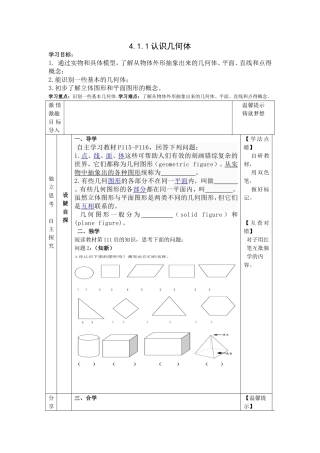 4.1.1.认识几何体