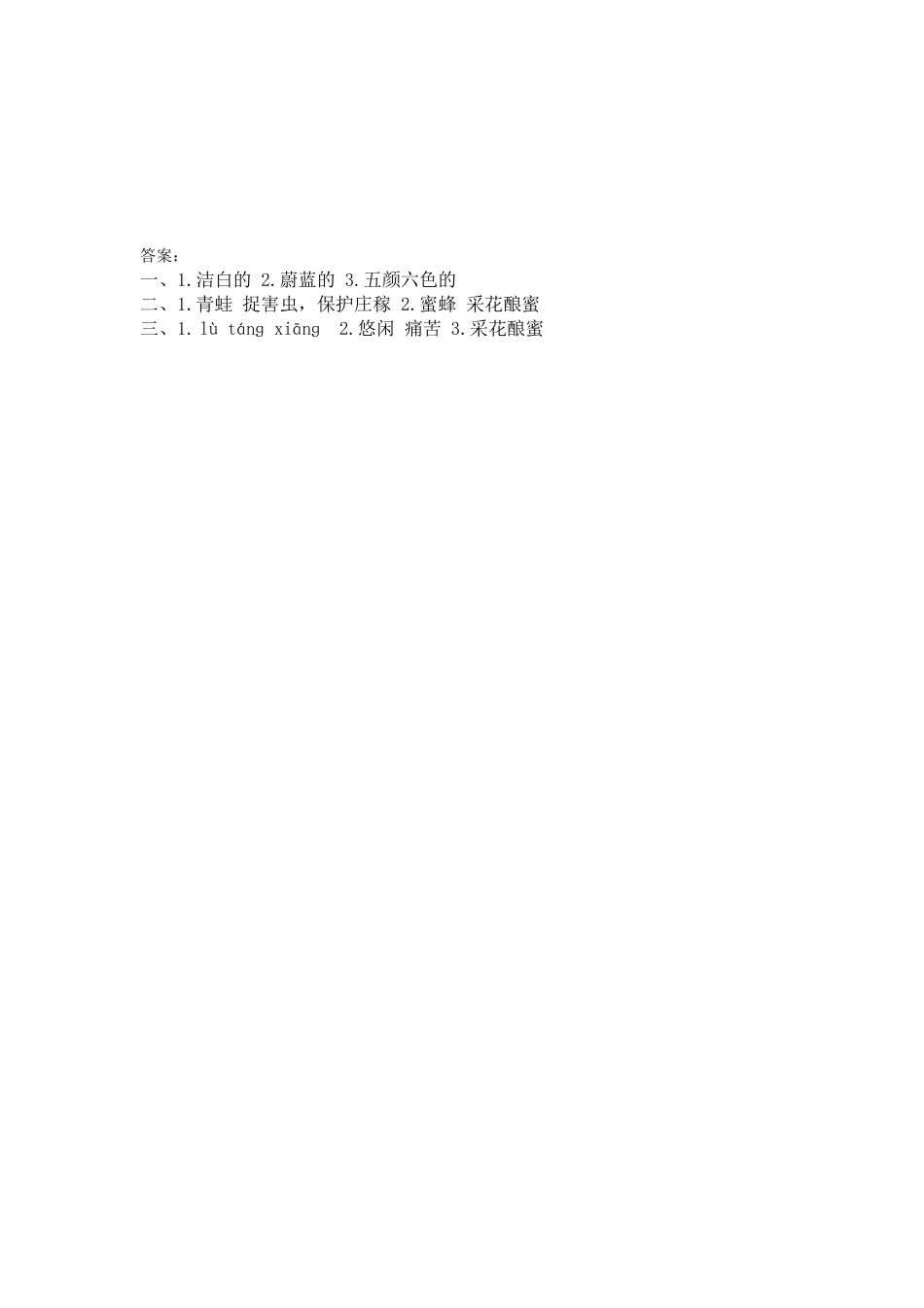 9《波斯猫找快乐》课时练第2课时_第2页