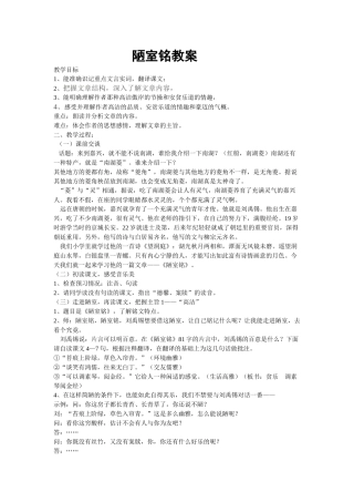 (部编)初中语文人教2011课标版七年级下册陋室铭教案-(3)