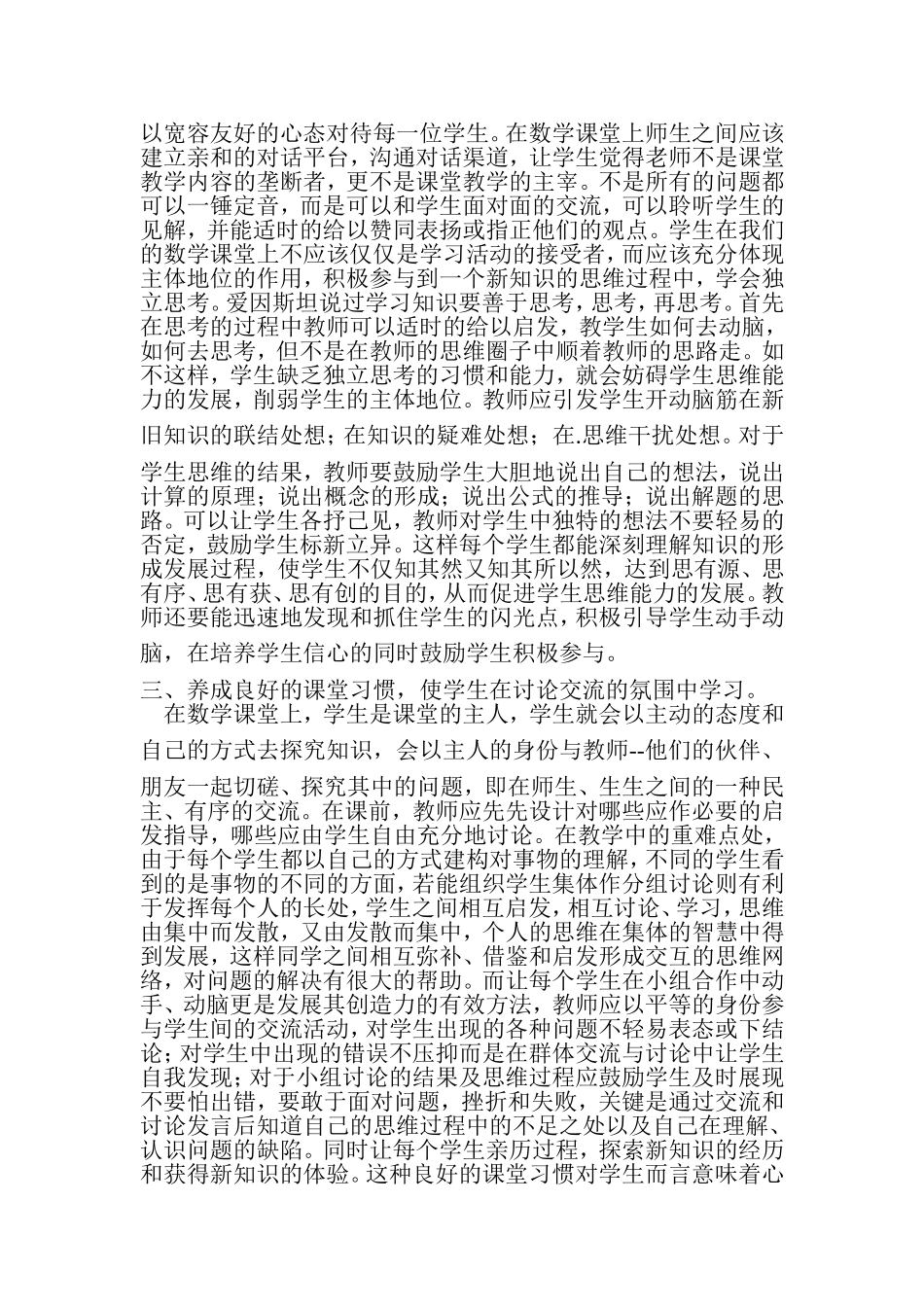 如何培养小学生在数学课堂上的参与意识_第2页