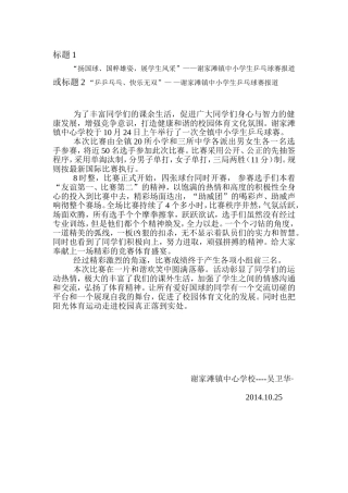 谢家滩镇中小学乒乓球赛通讯稿