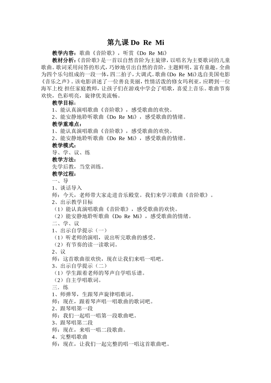 第九课do-re-mi_第1页