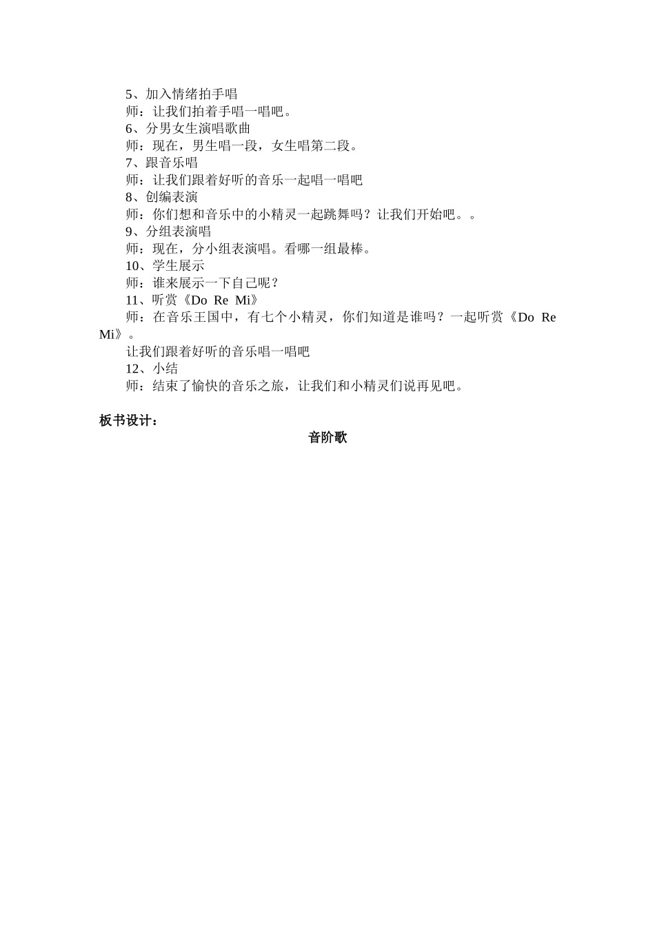 第九课do-re-mi_第2页