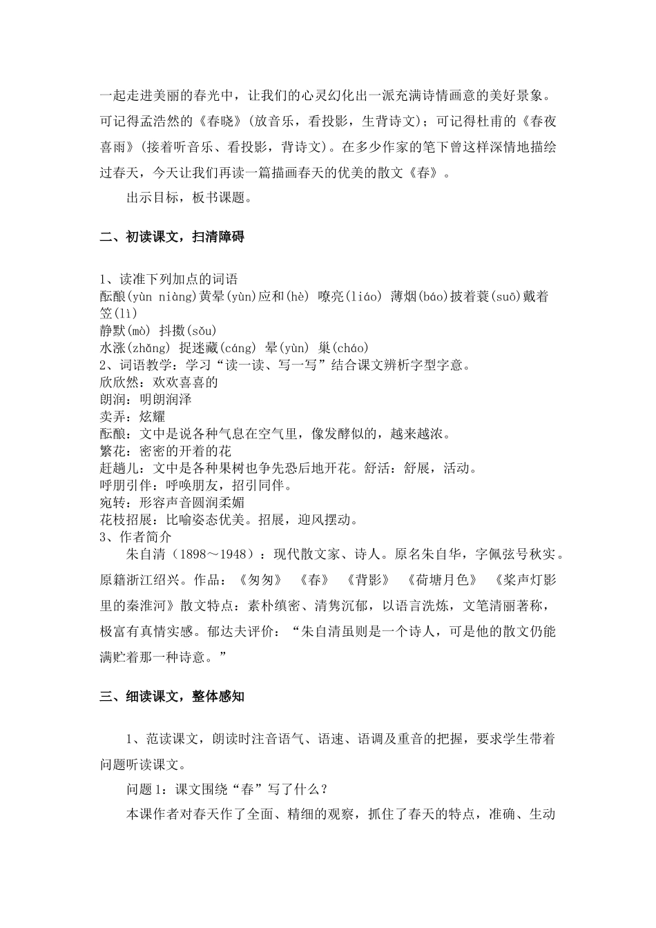 朱自清《春》_第2页