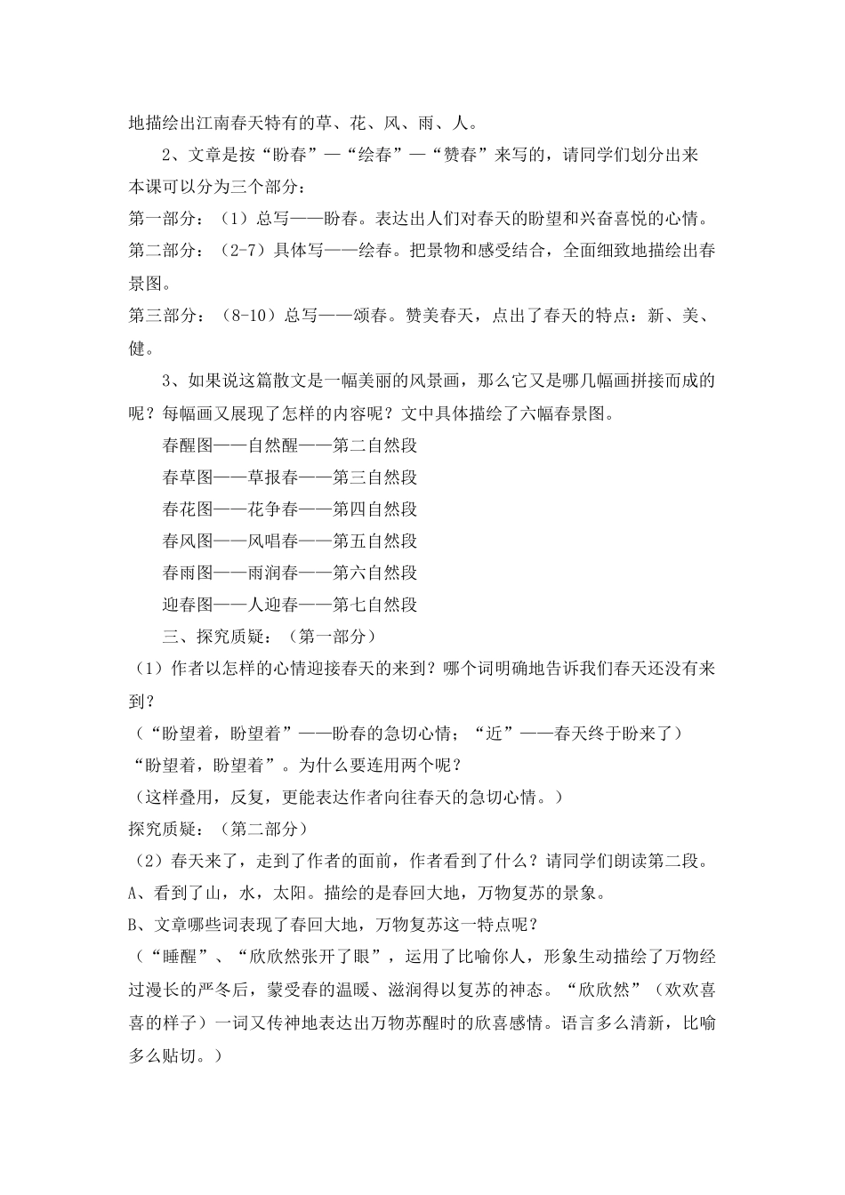朱自清《春》_第3页