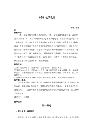 朱自清《春》