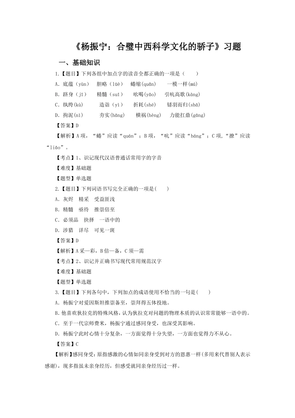 《杨振宁：合璧中西科学文化的骄子》习题3_第1页
